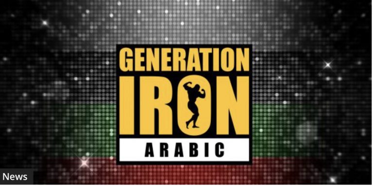 Com vocês: Generation Iron Arábia