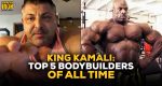King Kamali Top 5 Bodybuilders Of All Time