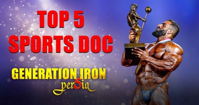 Generation Iron Persia Top 5 Sports Documentary